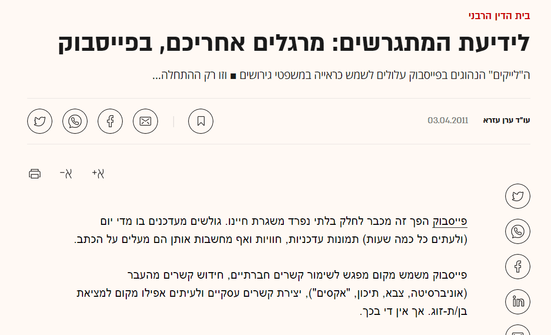 פרסומים בתקשורת - עו"ד ערן עזרא